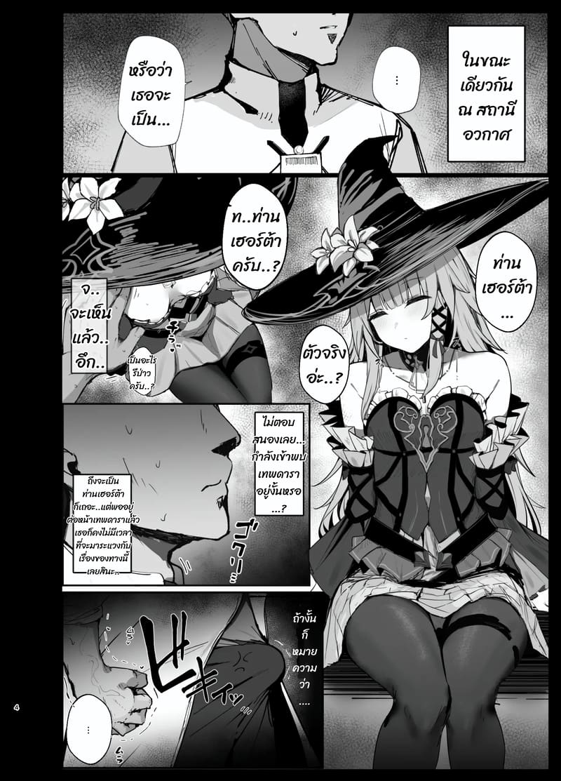 เจอตัวจริง แต่นอนนิ่งเฉย ภาพ 2