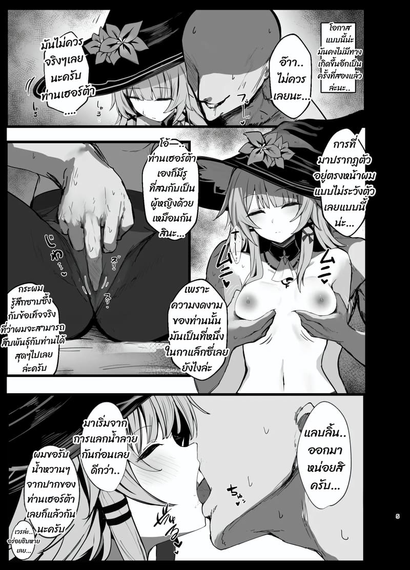 เจอตัวจริง แต่นอนนิ่งเฉย ภาพ 3