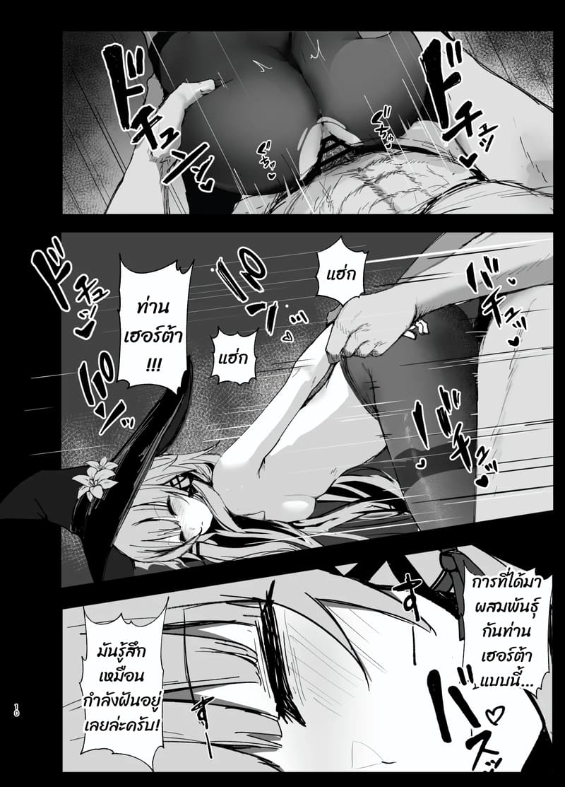 เจอตัวจริง แต่นอนนิ่งเฉย ภาพ 8