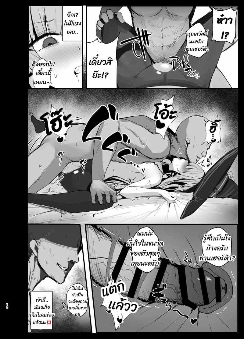 เจอตัวจริง แต่นอนนิ่งเฉย ภาพ 10