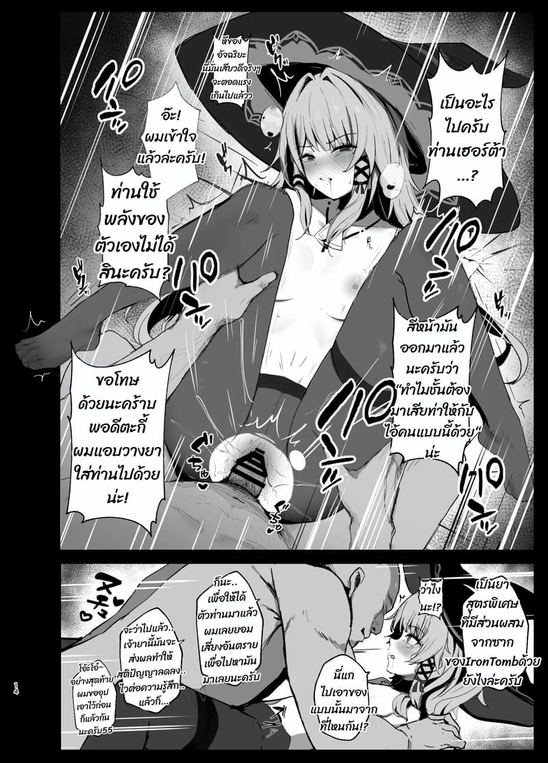 เจอตัวจริง แต่นอนนิ่งเฉย ภาพ 12