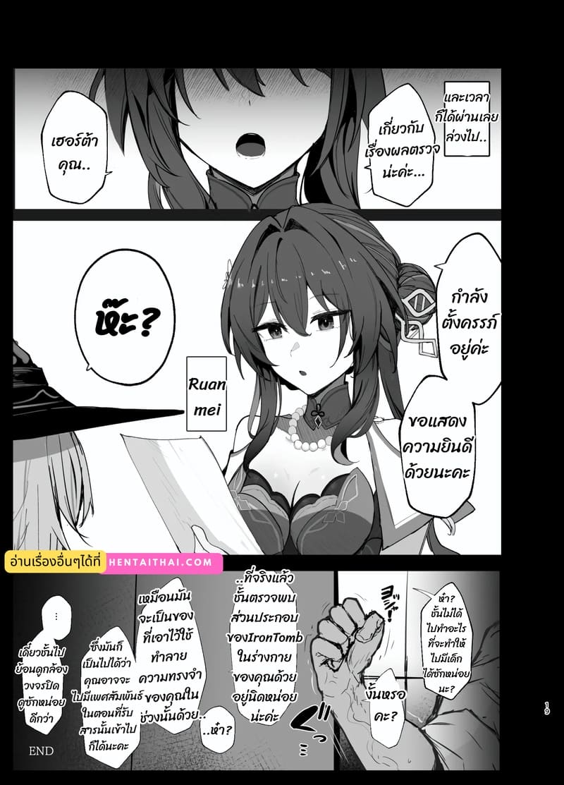 เจอตัวจริง แต่นอนนิ่งเฉย ภาพ 17