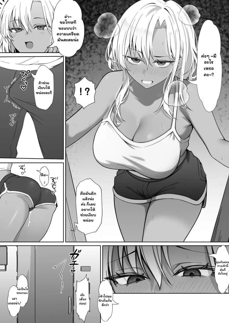 ข้างห้องเสียงดัง แต่ดันน่ารัก ภาพ 2