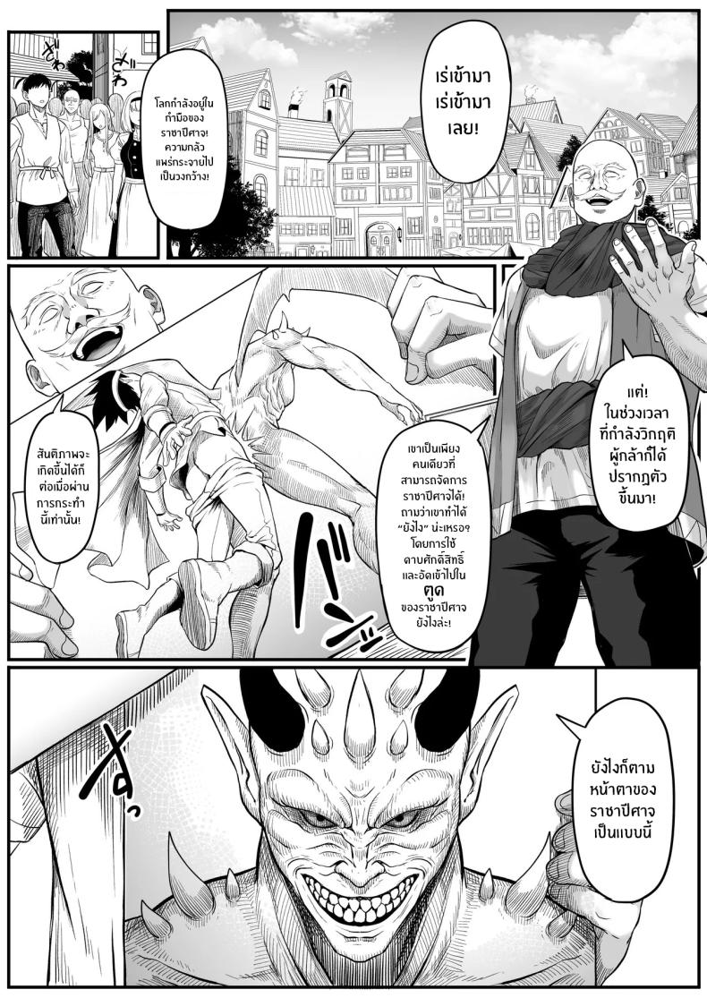 ตำนานผู้กล้าทางก้น ภาพ 6