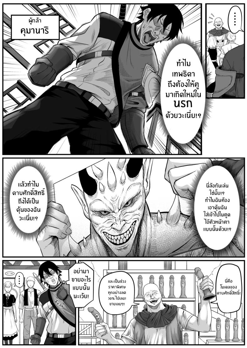 ตำนานผู้กล้าทางก้น ภาพ 7