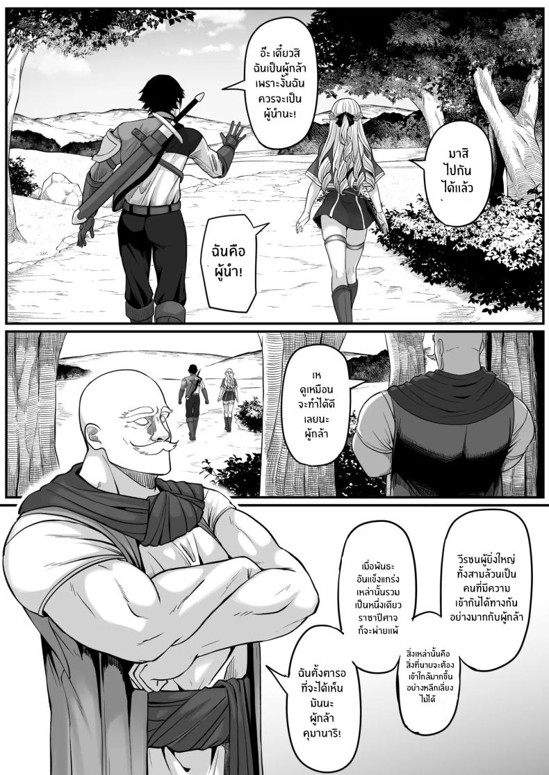 ตำนานผู้กล้าทางก้น ภาพ 69