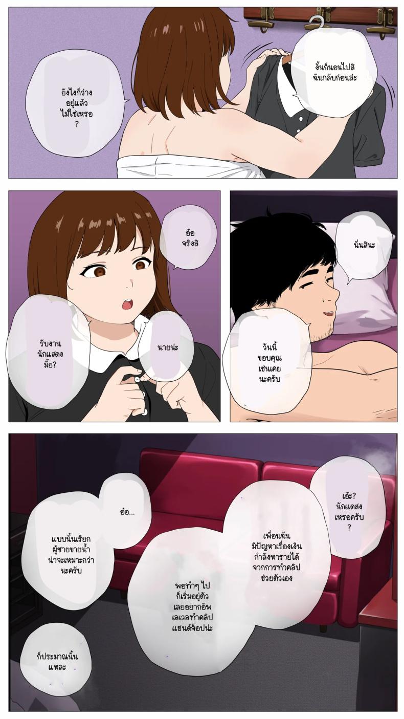 เมื่อสาวแกลชวนผมถ่ายคลิปหารายได้ ภาพ 2