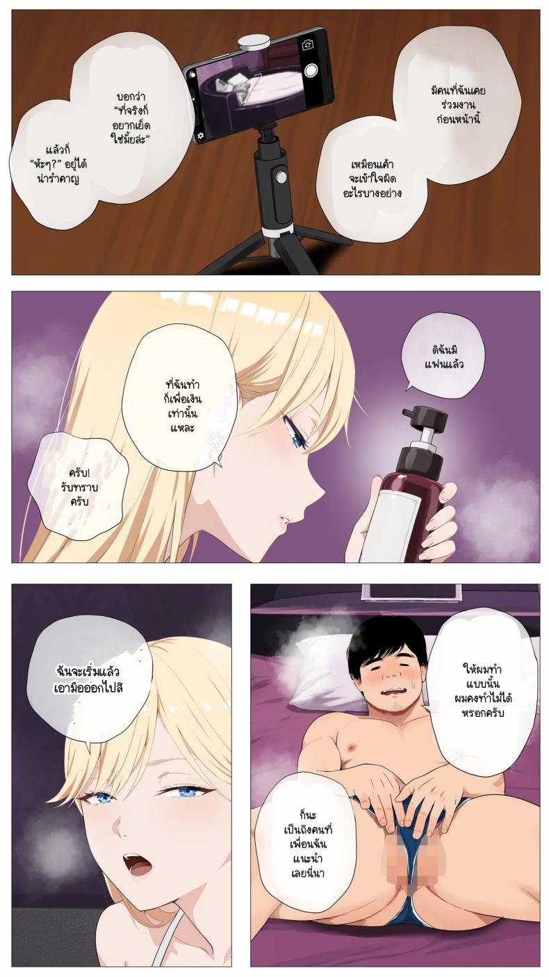 เมื่อสาวแกลชวนผมถ่ายคลิปหารายได้ ภาพ 9