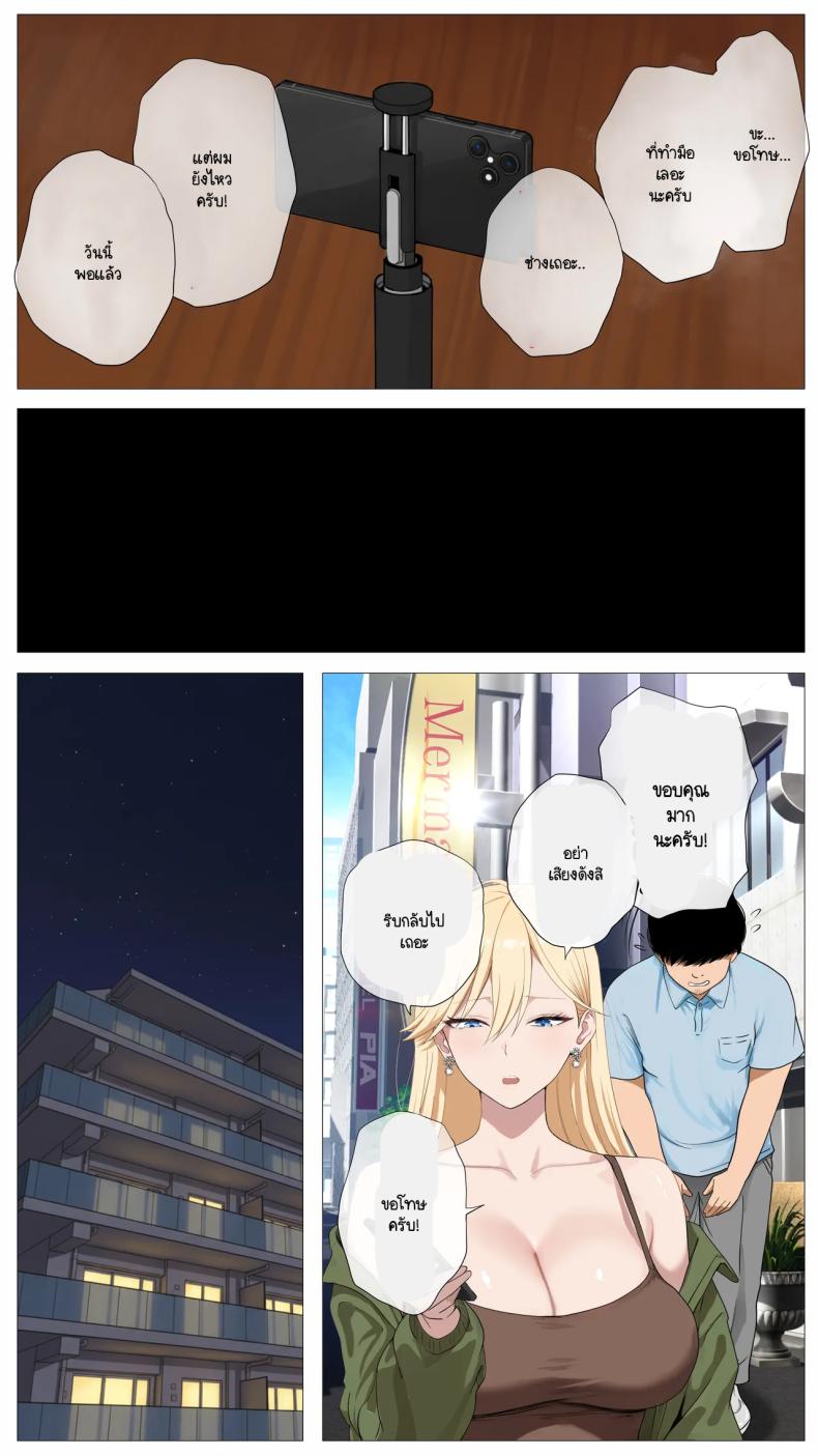 เมื่อสาวแกลชวนผมถ่ายคลิปหารายได้ ภาพ 18