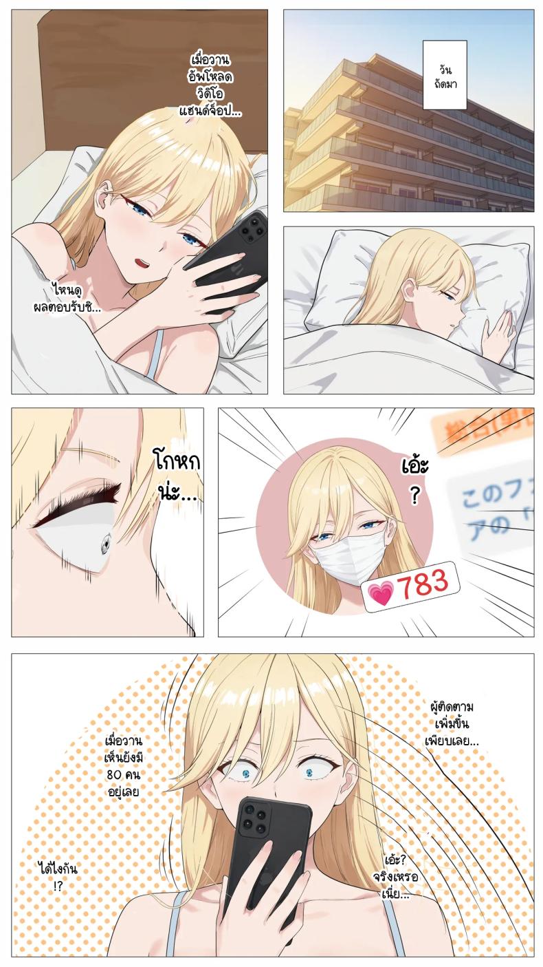 เมื่อสาวแกลชวนผมถ่ายคลิปหารายได้ ภาพ 22