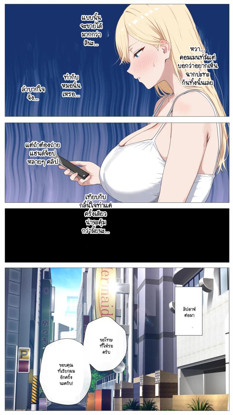 เมื่อสาวแกลชวนผมถ่ายคลิปหารายได้ ภาพ 24