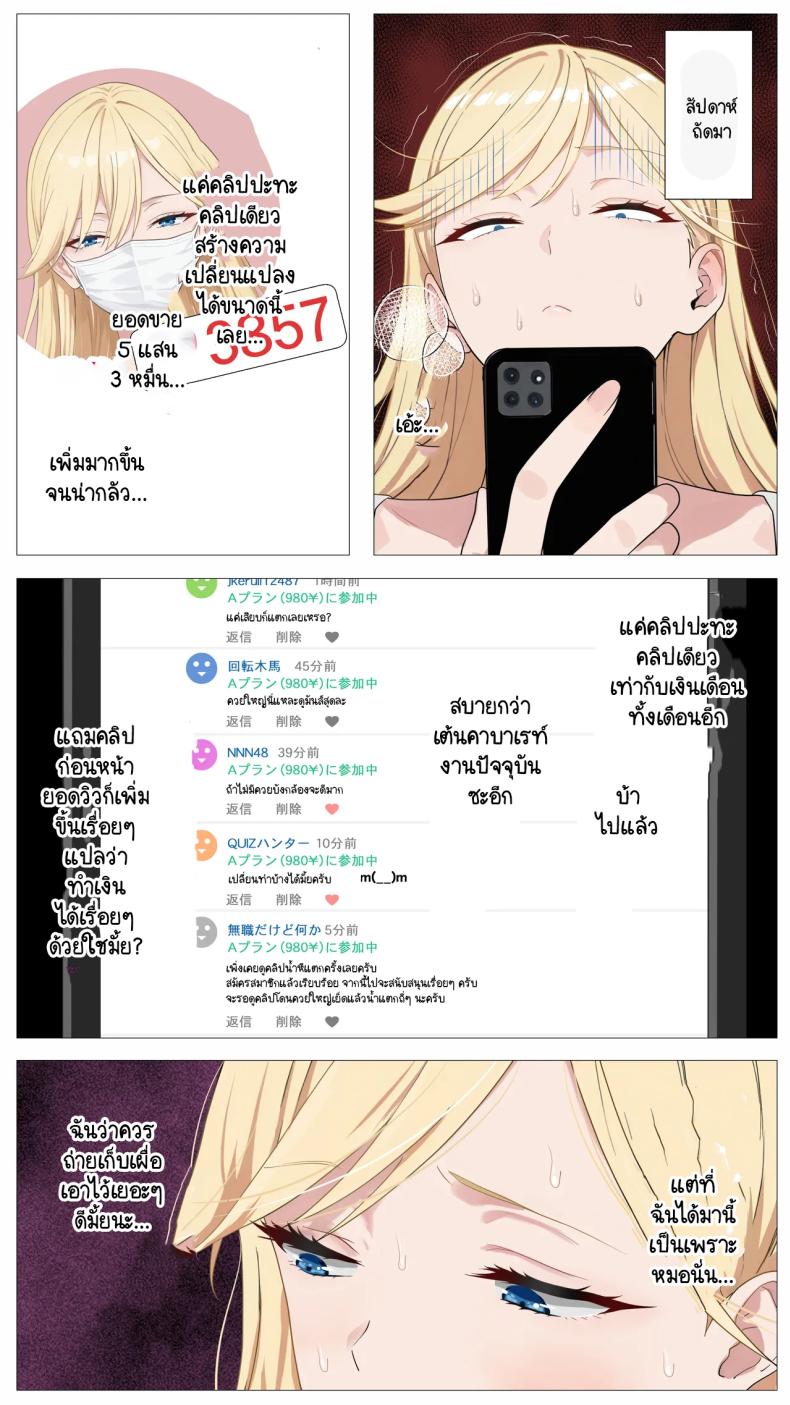 เมื่อสาวแกลชวนผมถ่ายคลิปหารายได้ ภาพ 37