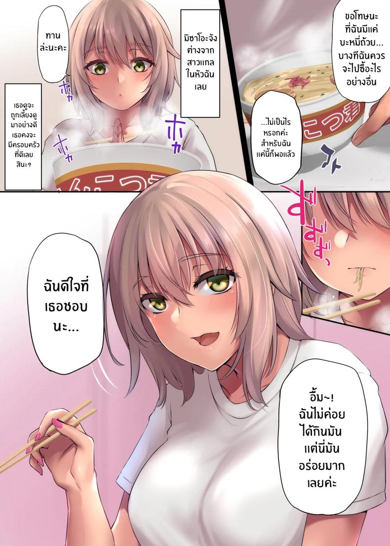 คืนที่ได้เจอสาวเเกล ภาพ 16