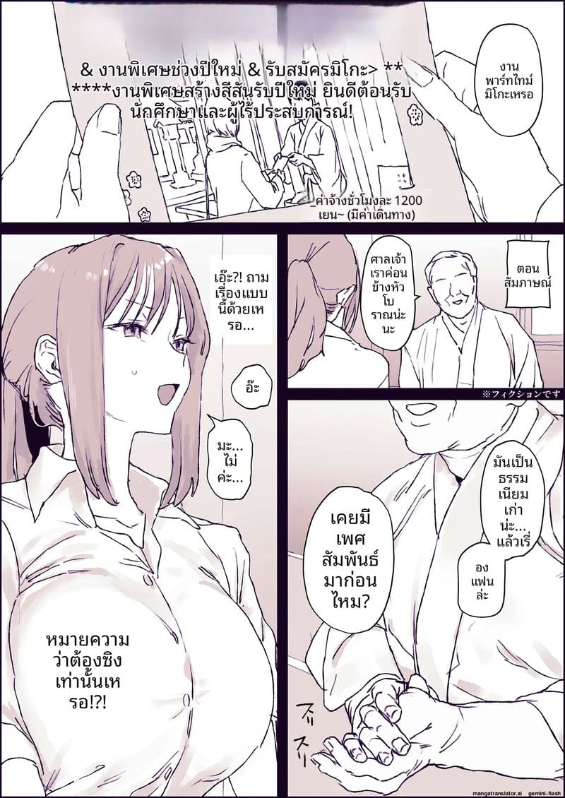 มิโกะสาว... โดนจับเย็ดสดแตกในจนน้ำแตก ภาพ 1