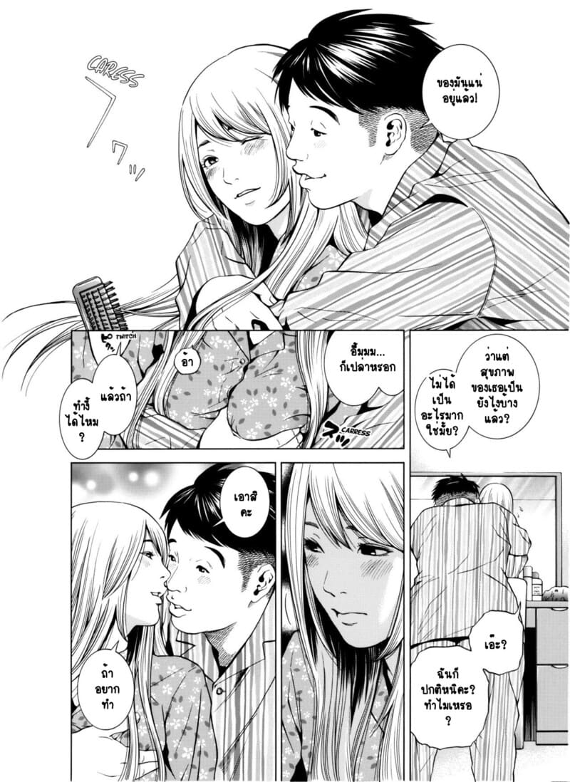 ฉันนอกใจสามีของฉันใช่ไหม? 5 ภาพ 16