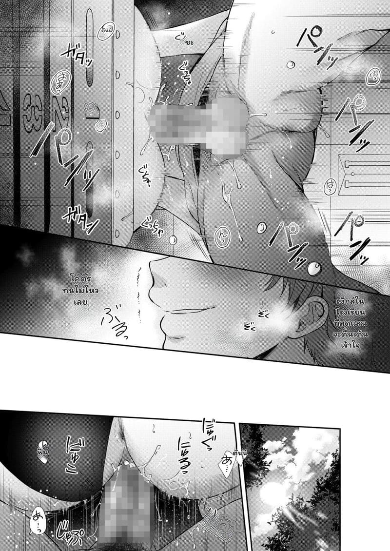 เป็นแค่เพื่อนกัน อย่าทำเกินเลย 2 จบ ภาพ 3