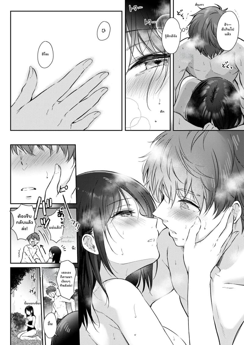 เป็นแค่เพื่อนกัน อย่าทำเกินเลย 2 จบ ภาพ 7