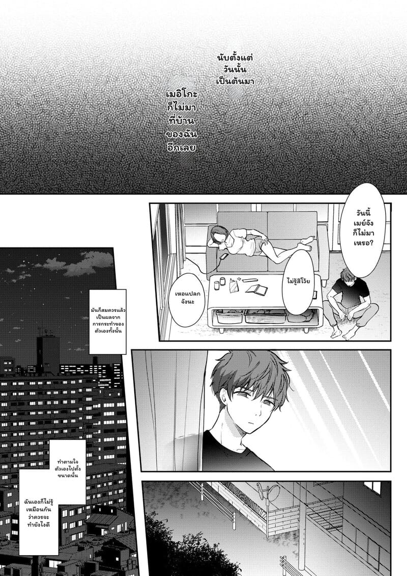 เป็นแค่เพื่อนกัน อย่าทำเกินเลย 2 จบ ภาพ 32