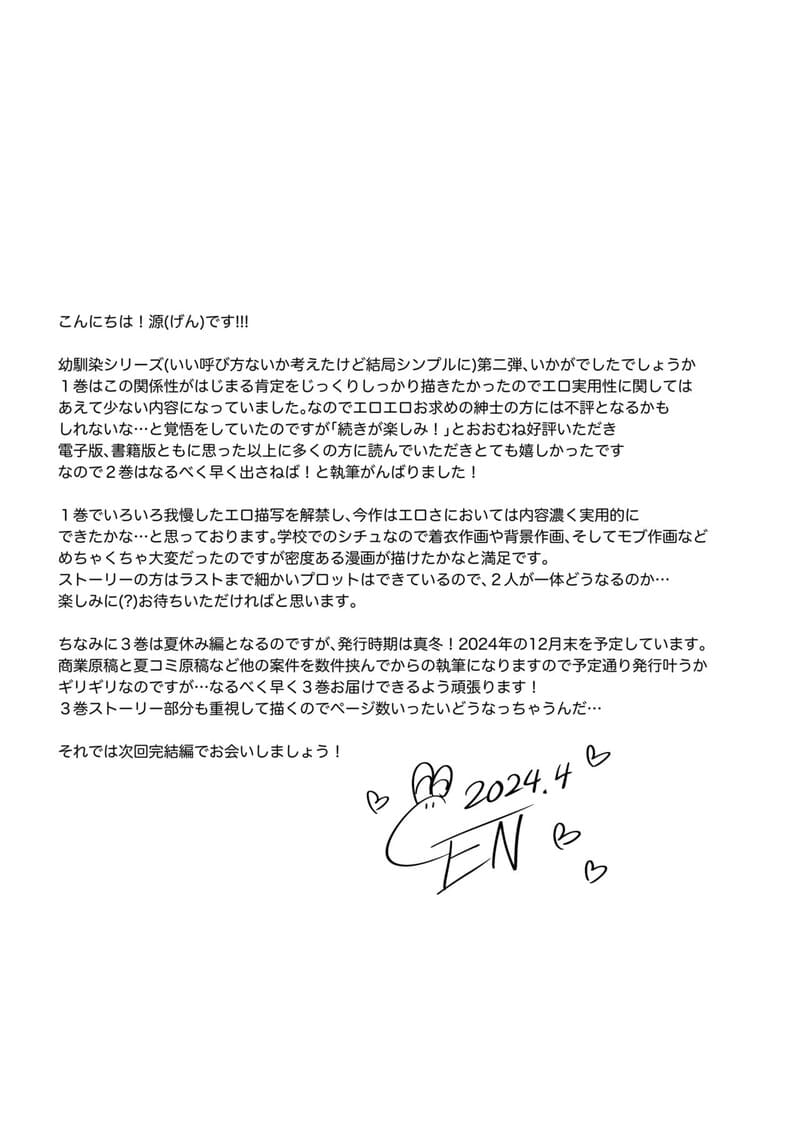 เป็นแค่เพื่อนกัน อย่าทำเกินเลย 2 จบ ภาพ 37