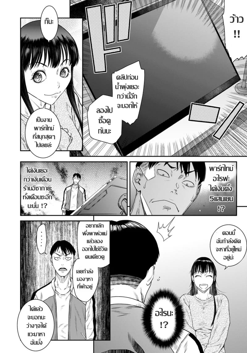 ความจริงหลังม่านข่าวลือ ภาพ 11