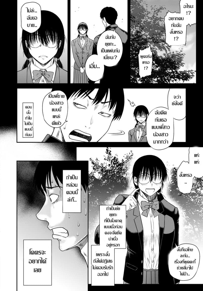 ความจริงหลังม่านข่าวลือ ภาพ 17