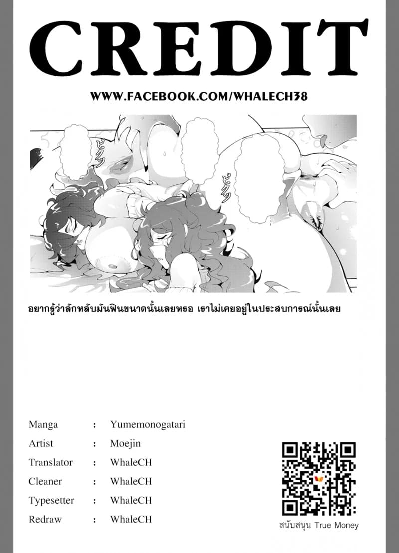 เรื่องราวของยูเมะ ภาพ 16