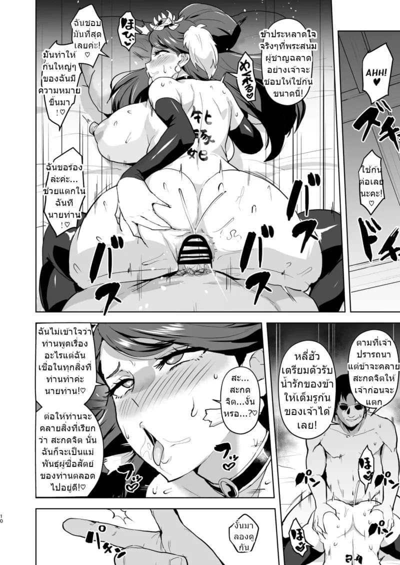 แผนโค่นล้มบัลลังก์ ภาพ 8