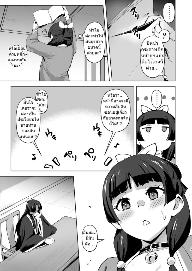 แผนโค่นล้มบัลลังก์ ภาพ 15