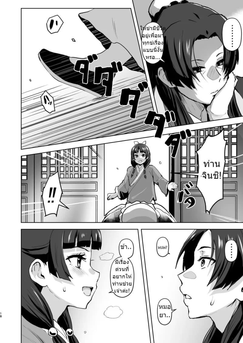 แผนโค่นล้มบัลลังก์ ภาพ 16