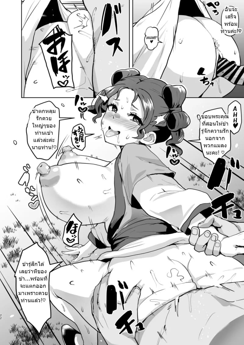 แผนโค่นล้มบัลลังก์ ภาพ 20