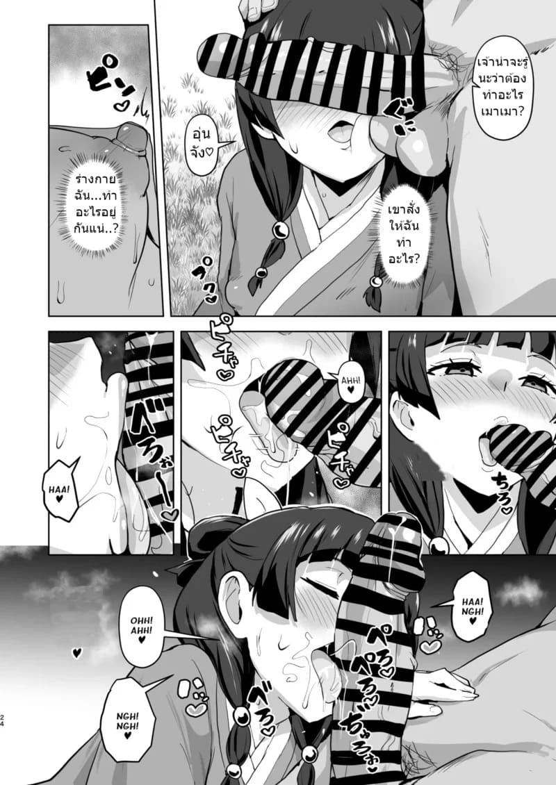 แผนโค่นล้มบัลลังก์ ภาพ 22