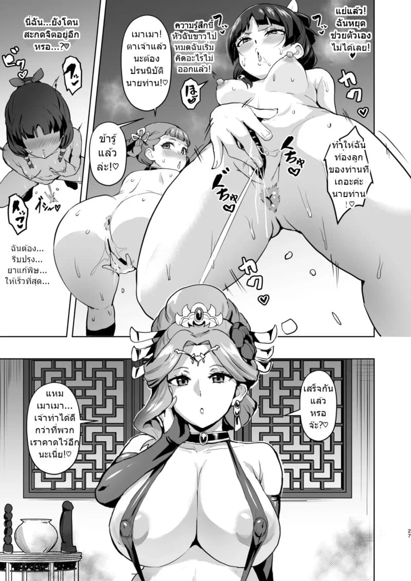 แผนโค่นล้มบัลลังก์ ภาพ 25