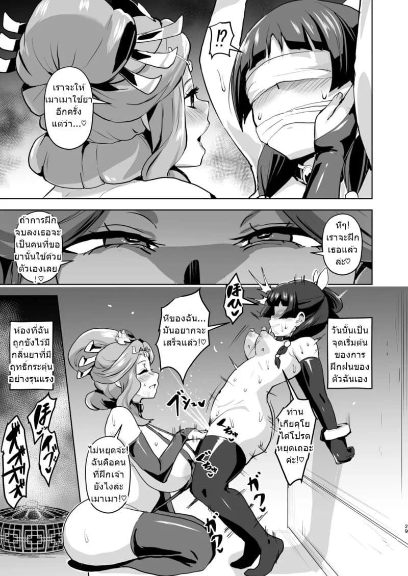 แผนโค่นล้มบัลลังก์ ภาพ 27