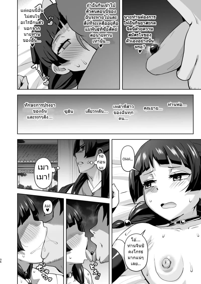 แผนโค่นล้มบัลลังก์ ภาพ 34