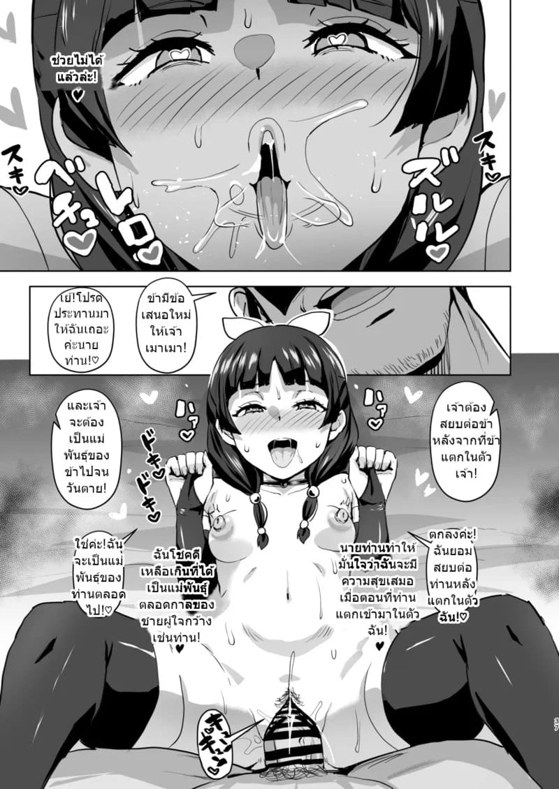 แผนโค่นล้มบัลลังก์ ภาพ 35