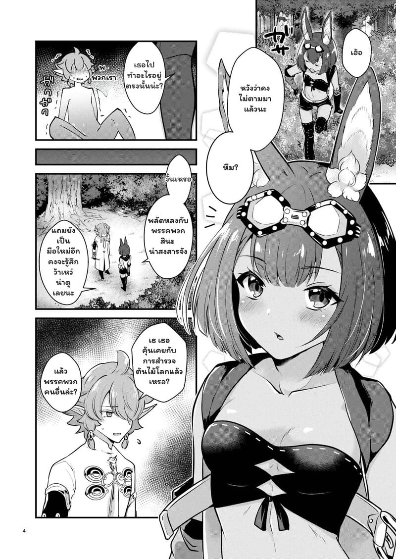 พฤกษาพลอดรัก บทเรียนลับฉบับเซเรียน ภาพ 3