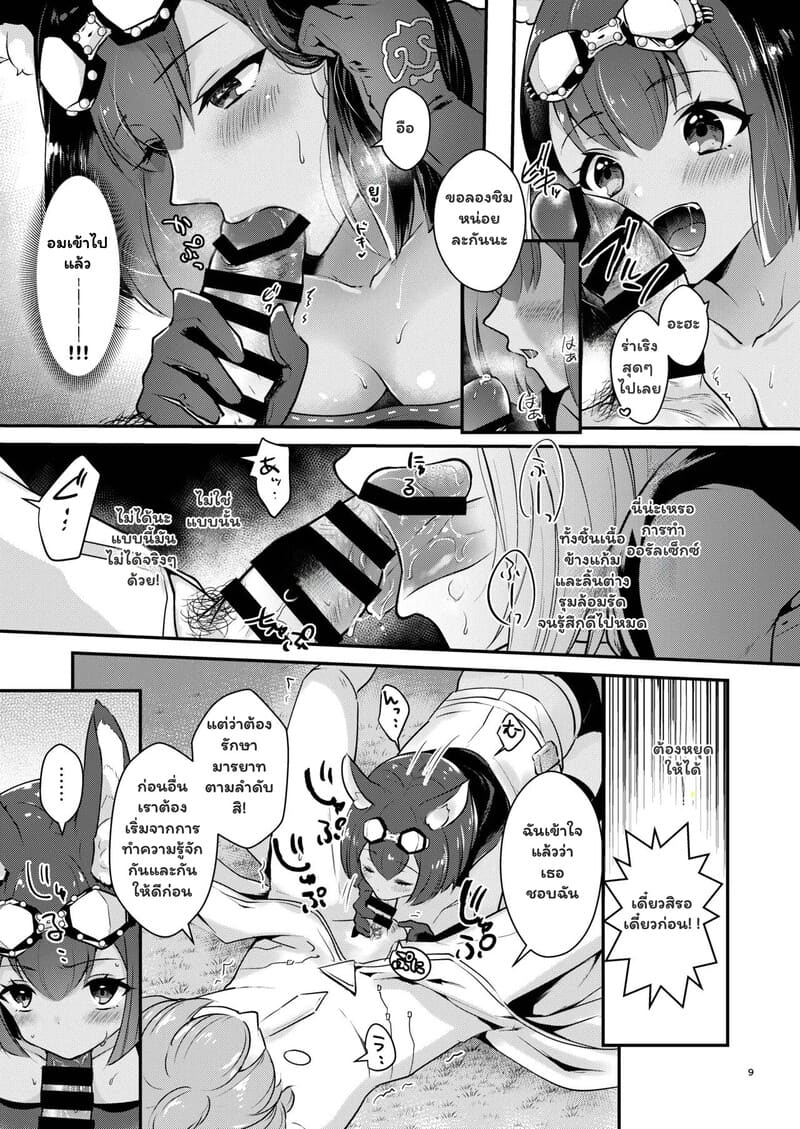 พฤกษาพลอดรัก บทเรียนลับฉบับเซเรียน ภาพ 8