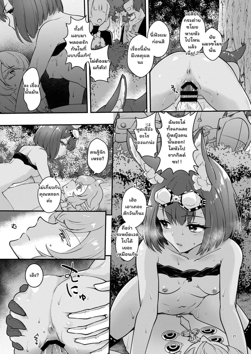 พฤกษาพลอดรัก บทเรียนลับฉบับเซเรียน ภาพ 20