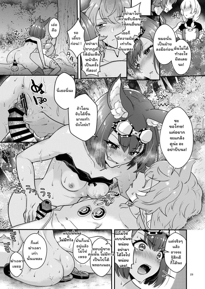 พฤกษาพลอดรัก บทเรียนลับฉบับเซเรียน ภาพ 22