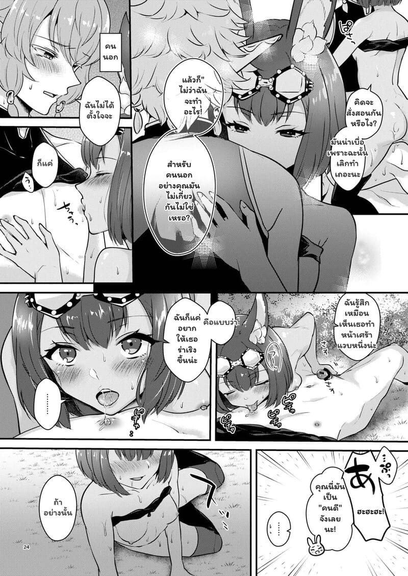 พฤกษาพลอดรัก บทเรียนลับฉบับเซเรียน ภาพ 23