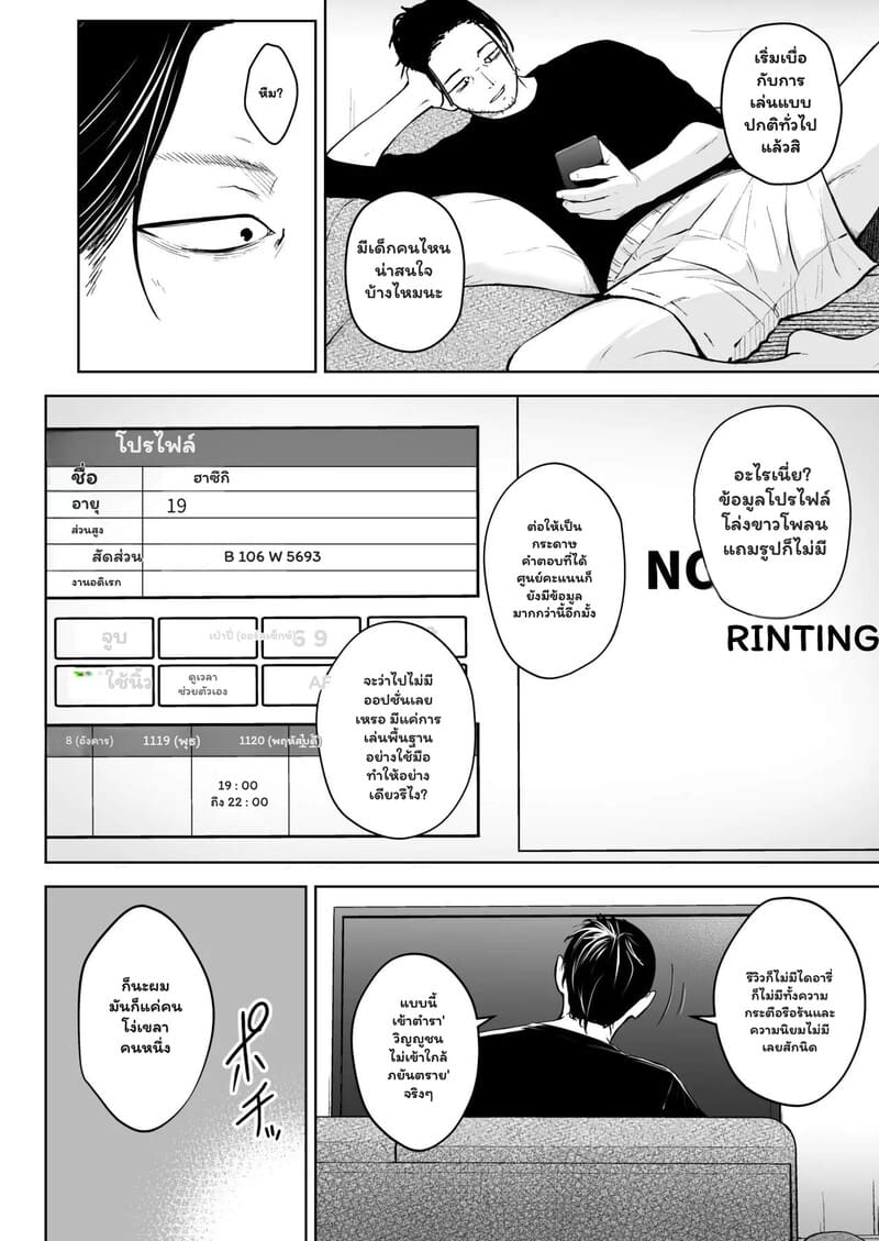 เจอตัวทีเด็ด แต่เสร็จก่อนทำ ภาพ 2