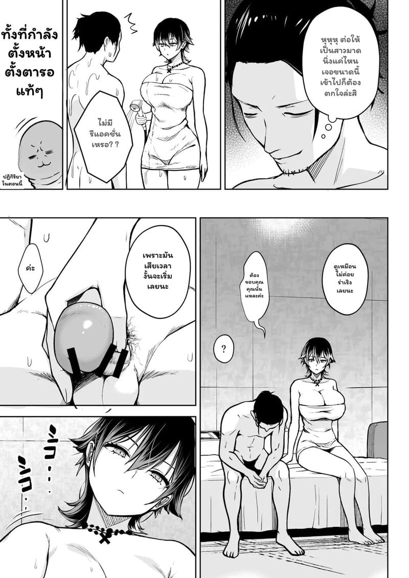 เจอตัวทีเด็ด แต่เสร็จก่อนทำ ภาพ 9