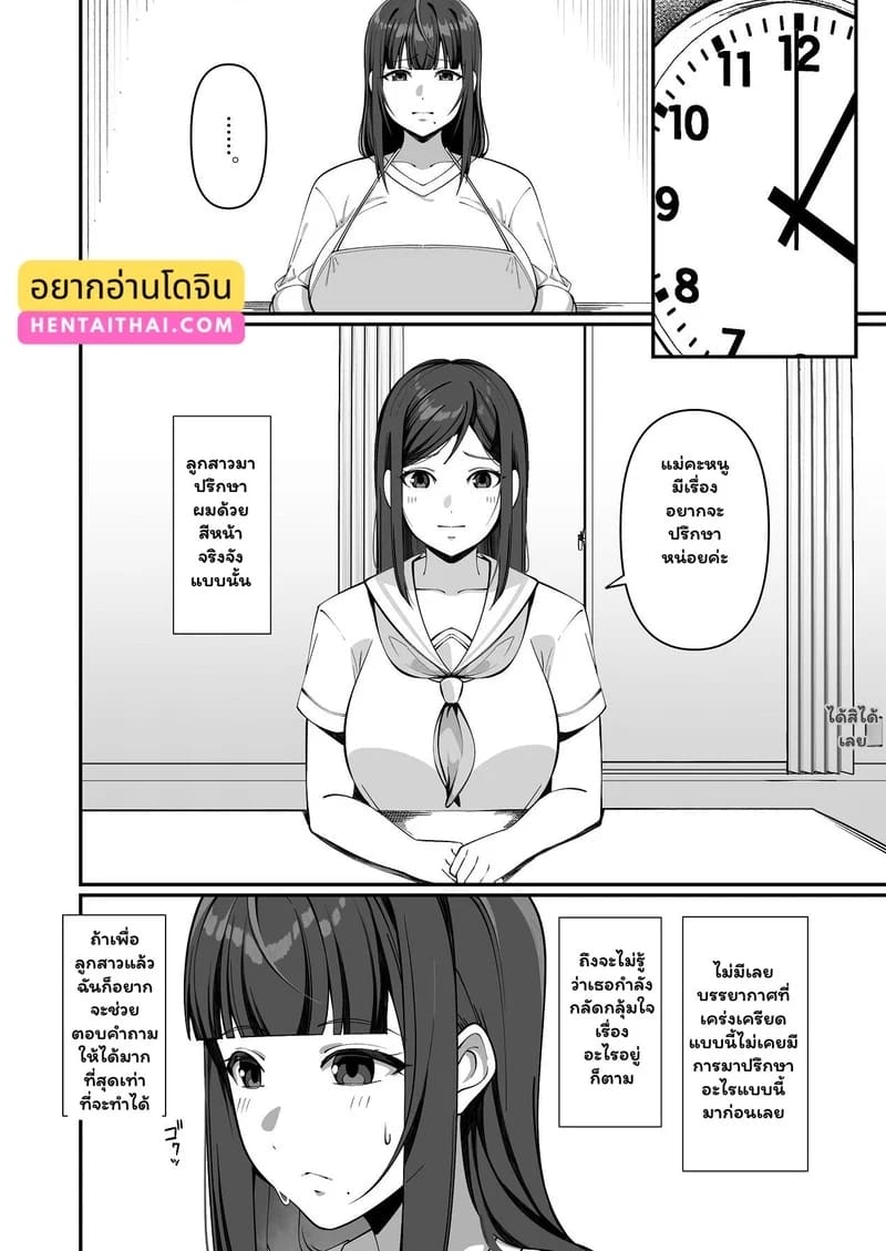 แทนลูกสาวในห้องนอน ภาพ 1