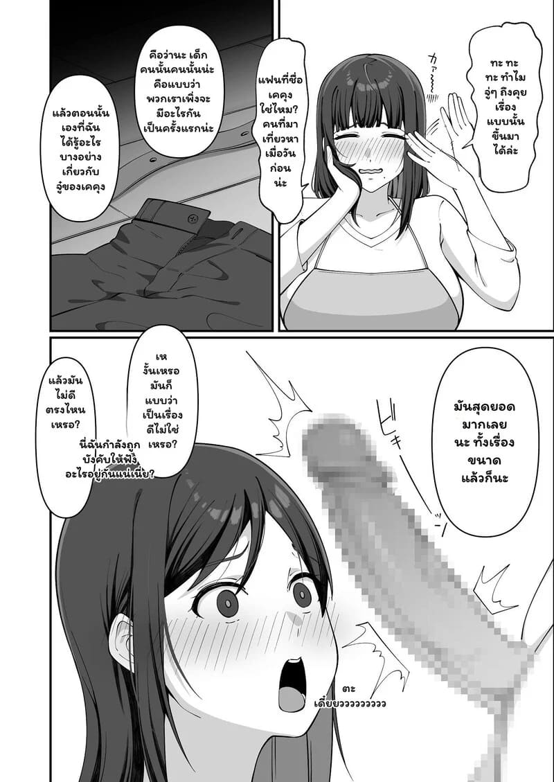 แทนลูกสาวในห้องนอน ภาพ 3