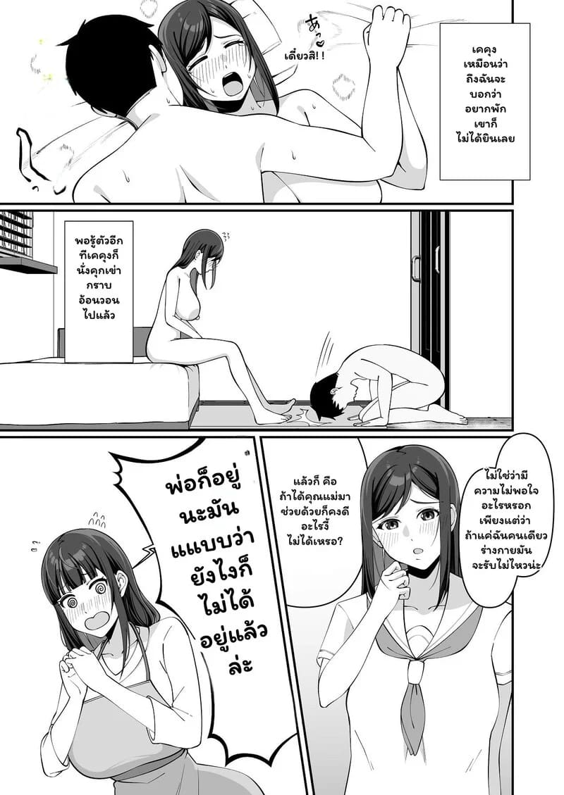 แทนลูกสาวในห้องนอน ภาพ 6