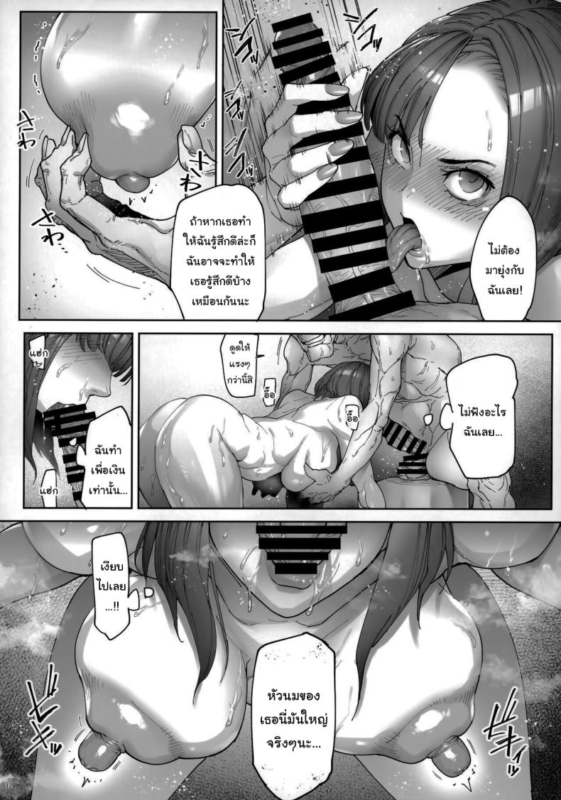 เธอน่ะมันเป็นของฉันตั้งนานแล้ว 1 ภาพ 12