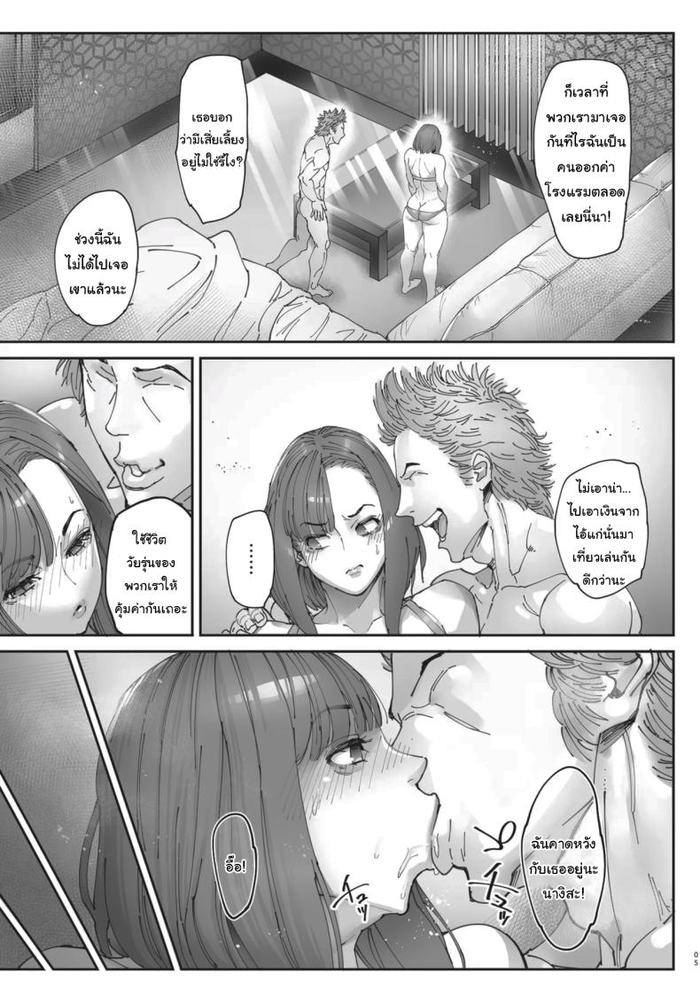 เธอน่ะมันเป็นของฉันตั้งนานแล้ว 2 ภาพ 3