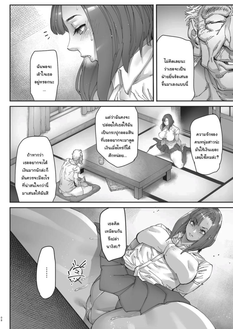 เธอน่ะมันเป็นของฉันตั้งนานแล้ว 2 ภาพ 6