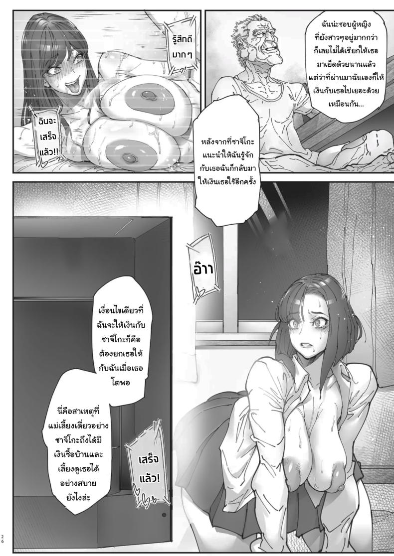 เธอน่ะมันเป็นของฉันตั้งนานแล้ว 2 ภาพ 24