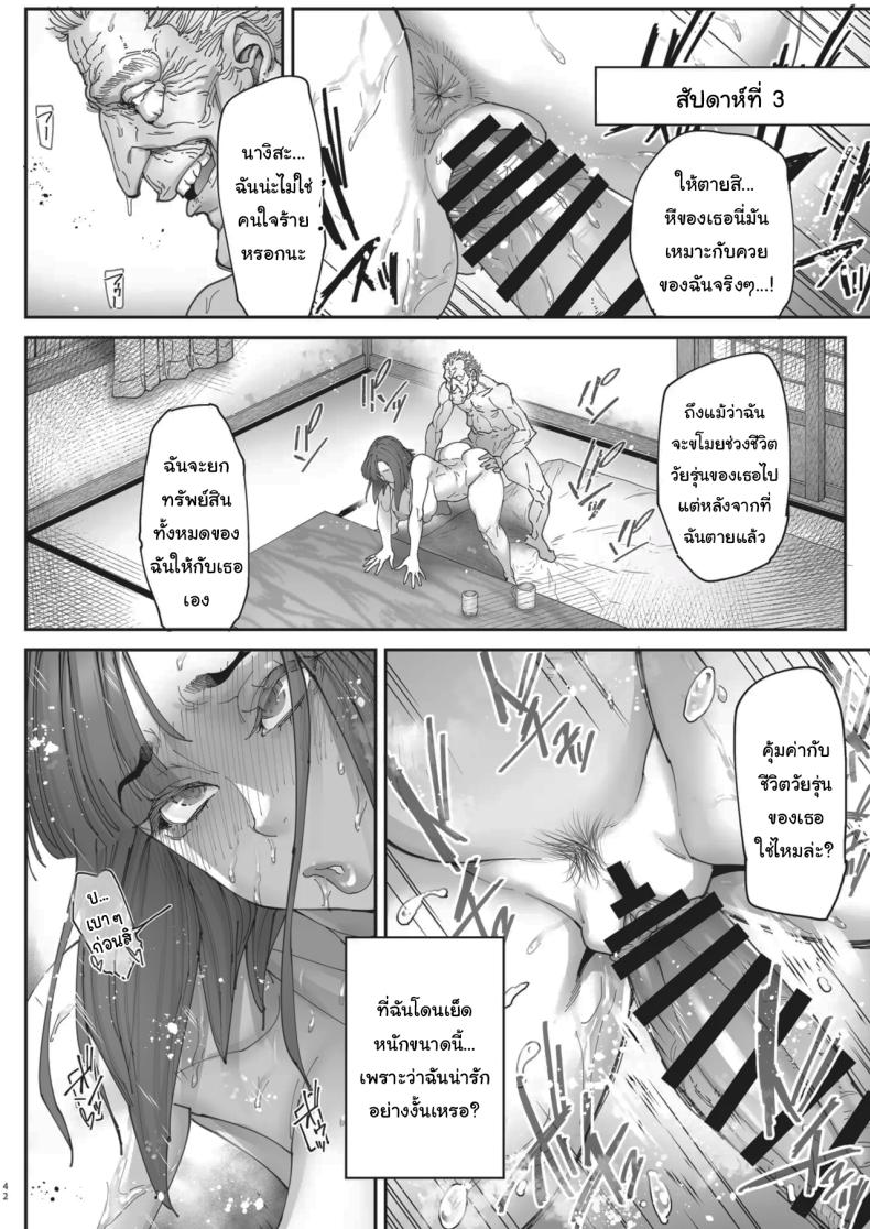 เธอน่ะมันเป็นของฉันตั้งนานแล้ว 2 ภาพ 40